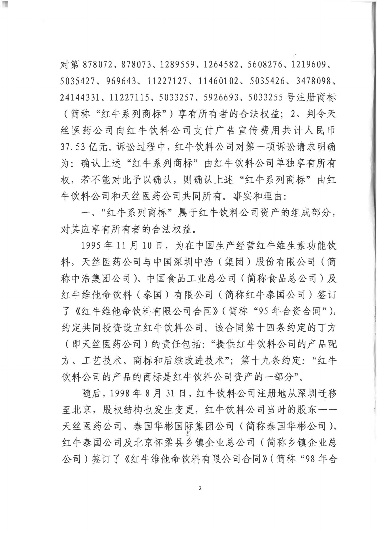 剛剛！紅牛37億商標案宣判，僅訴訟費高達1800余萬（判決書）