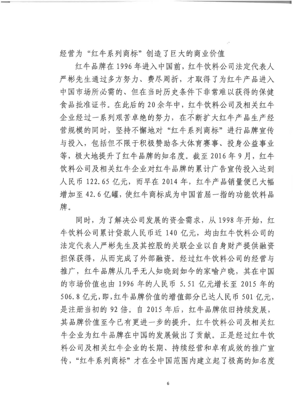 剛剛！紅牛37億商標案宣判，僅訴訟費高達1800余萬（判決書）