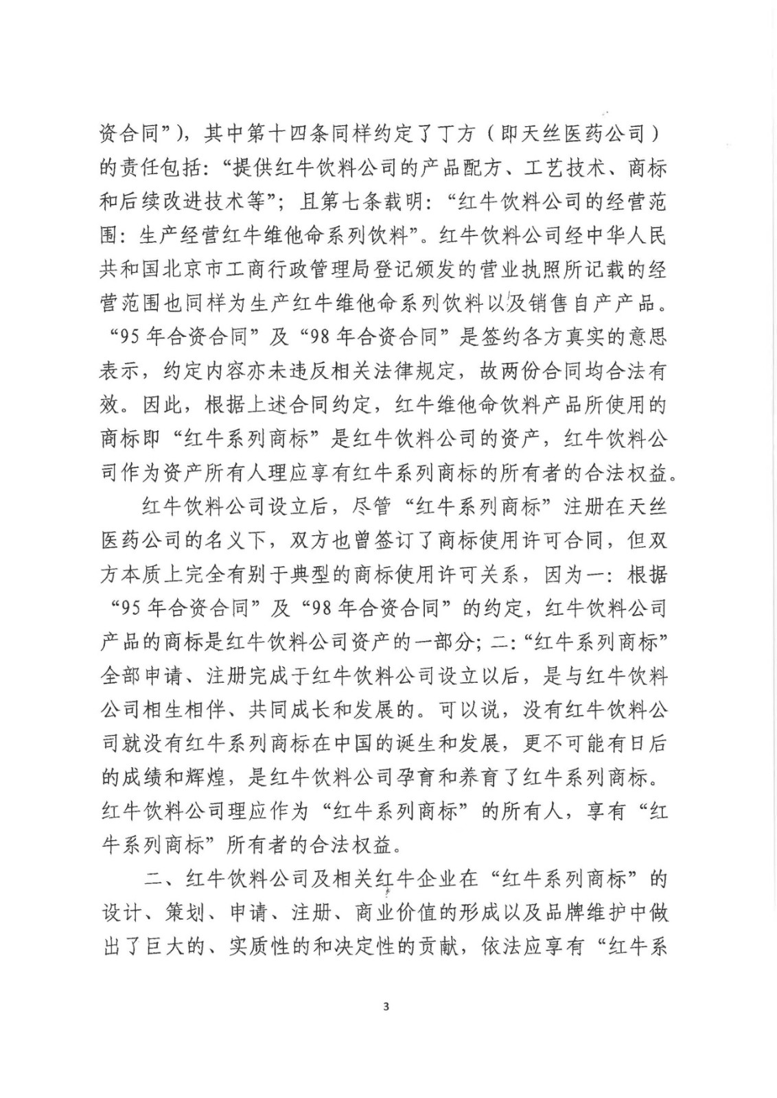 剛剛！紅牛37億商標案宣判，僅訴訟費高達1800余萬（判決書）