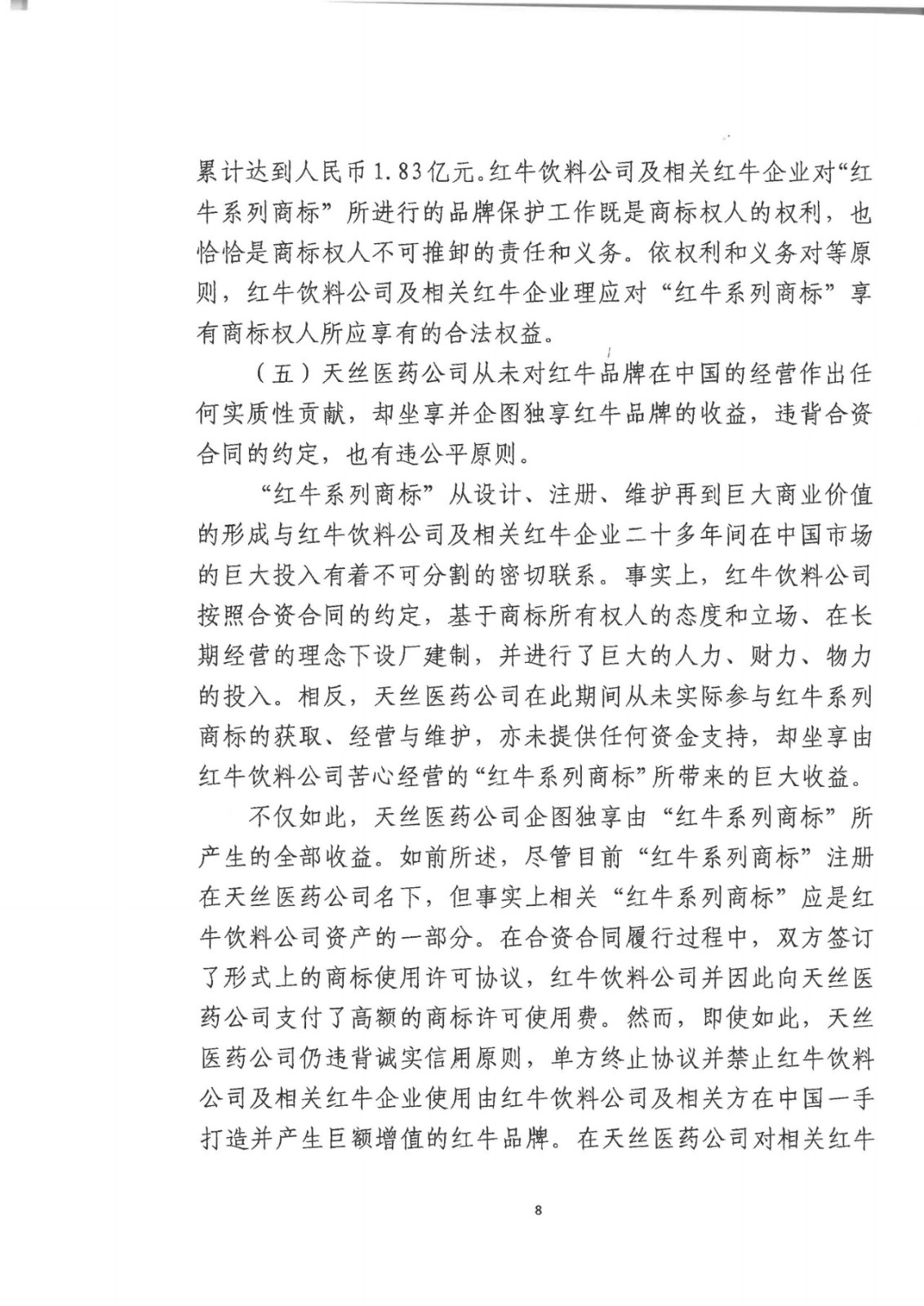 剛剛！紅牛37億商標案宣判，僅訴訟費高達1800余萬（判決書）