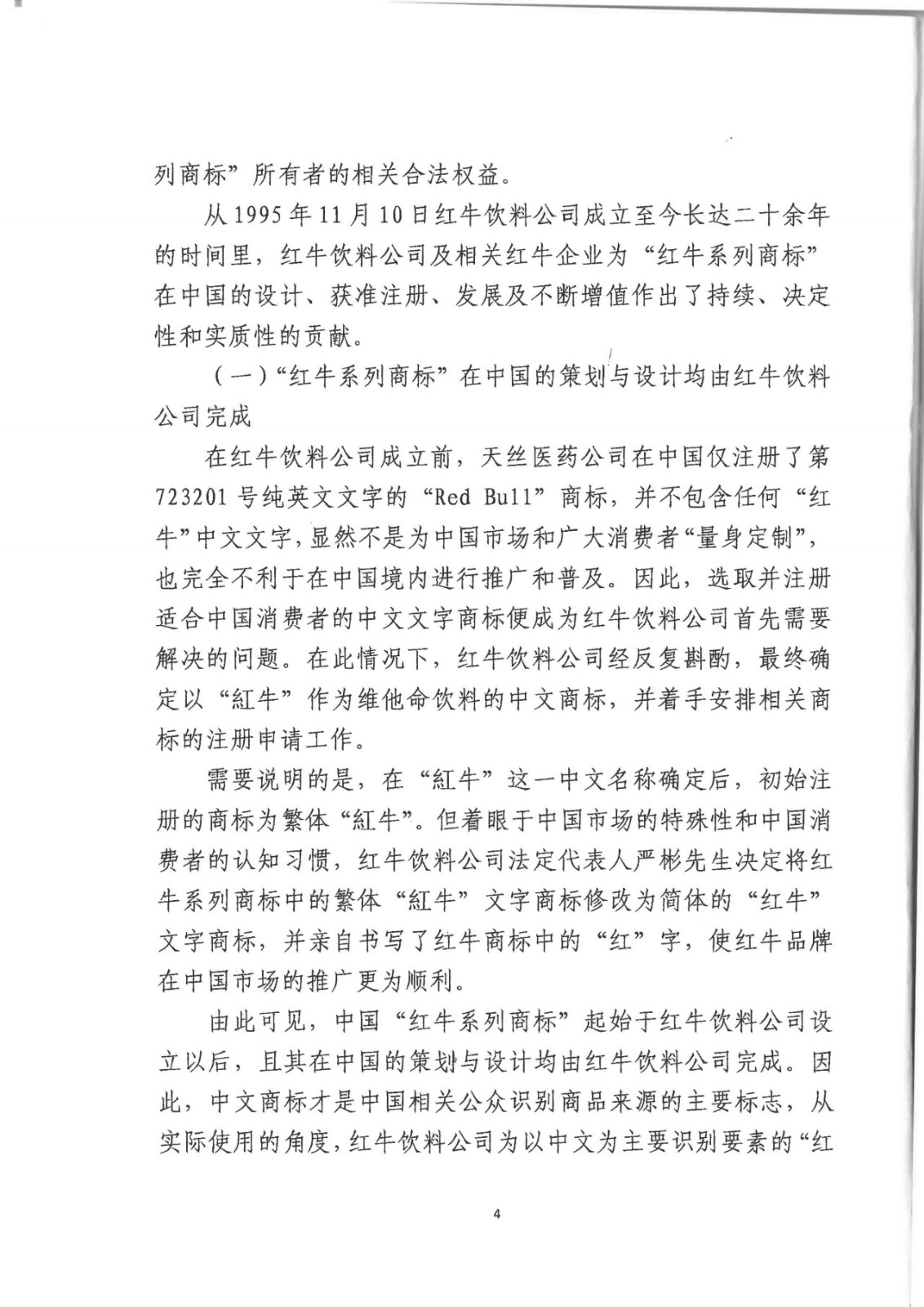 剛剛！紅牛37億商標案宣判，僅訴訟費高達1800余萬（判決書）