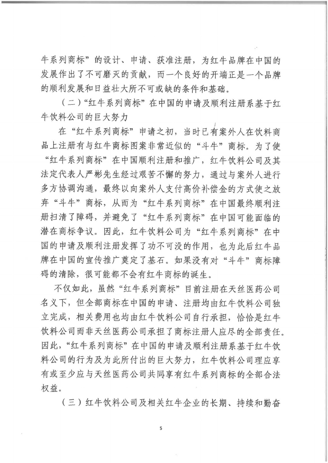 剛剛！紅牛37億商標案宣判，僅訴訟費高達1800余萬（判決書）