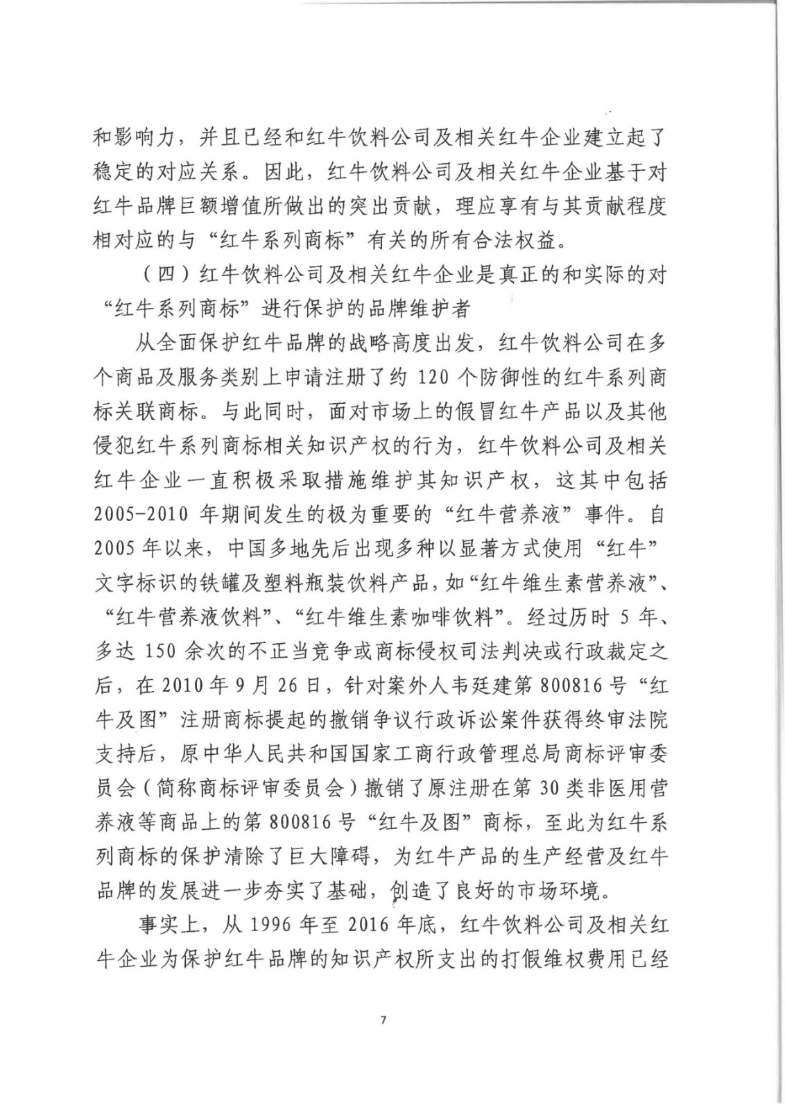 剛剛！紅牛37億商標案宣判，僅訴訟費高達1800余萬（判決書）