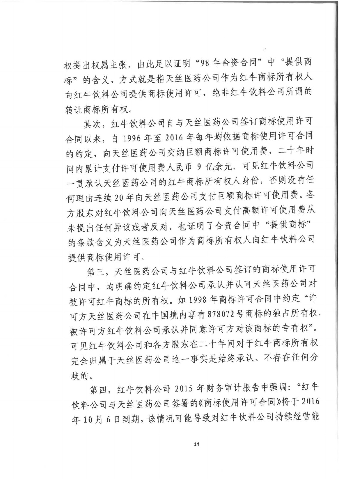 剛剛！紅牛37億商標案宣判，僅訴訟費高達1800余萬（判決書）