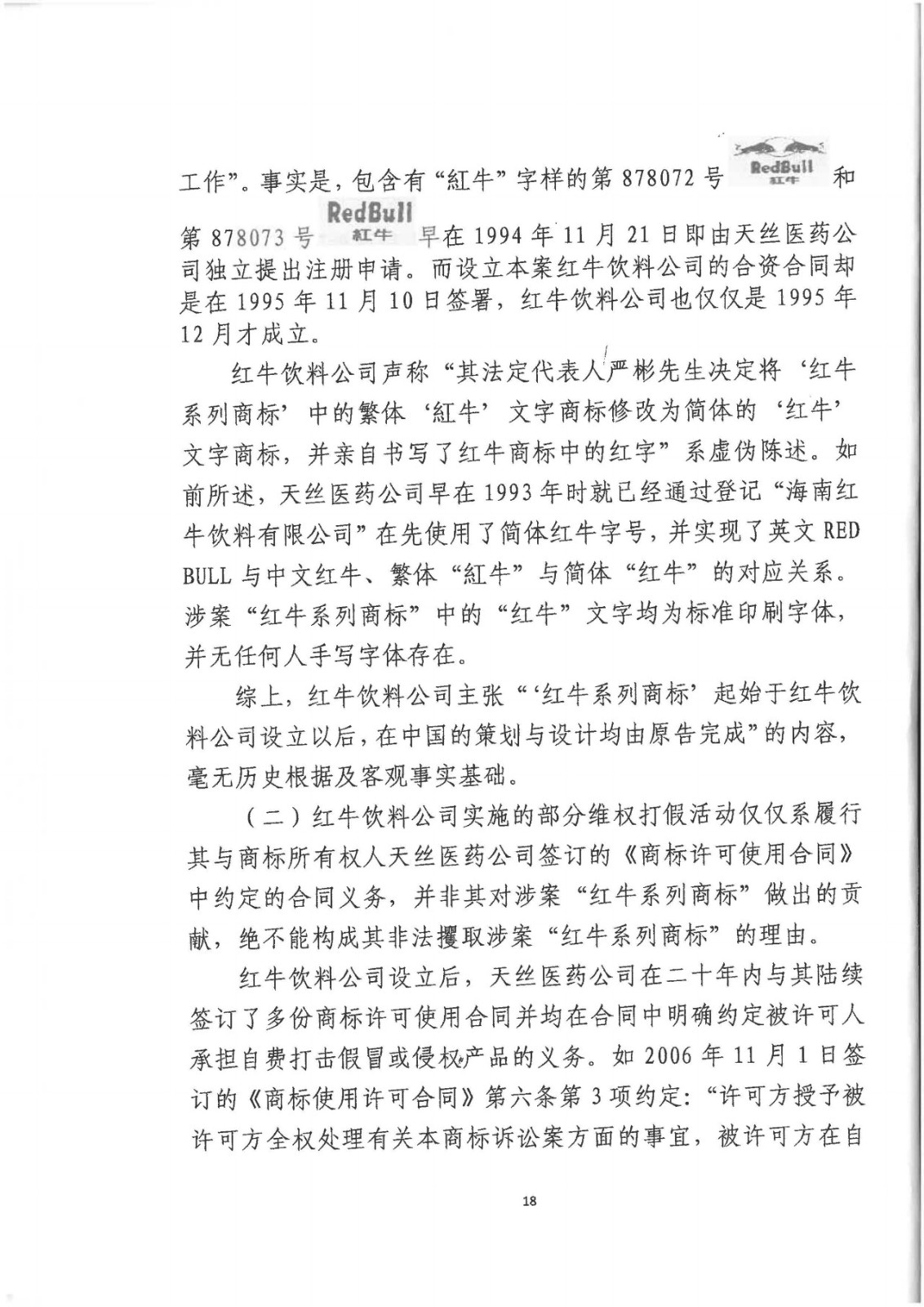 剛剛！紅牛37億商標案宣判，僅訴訟費高達1800余萬（判決書）