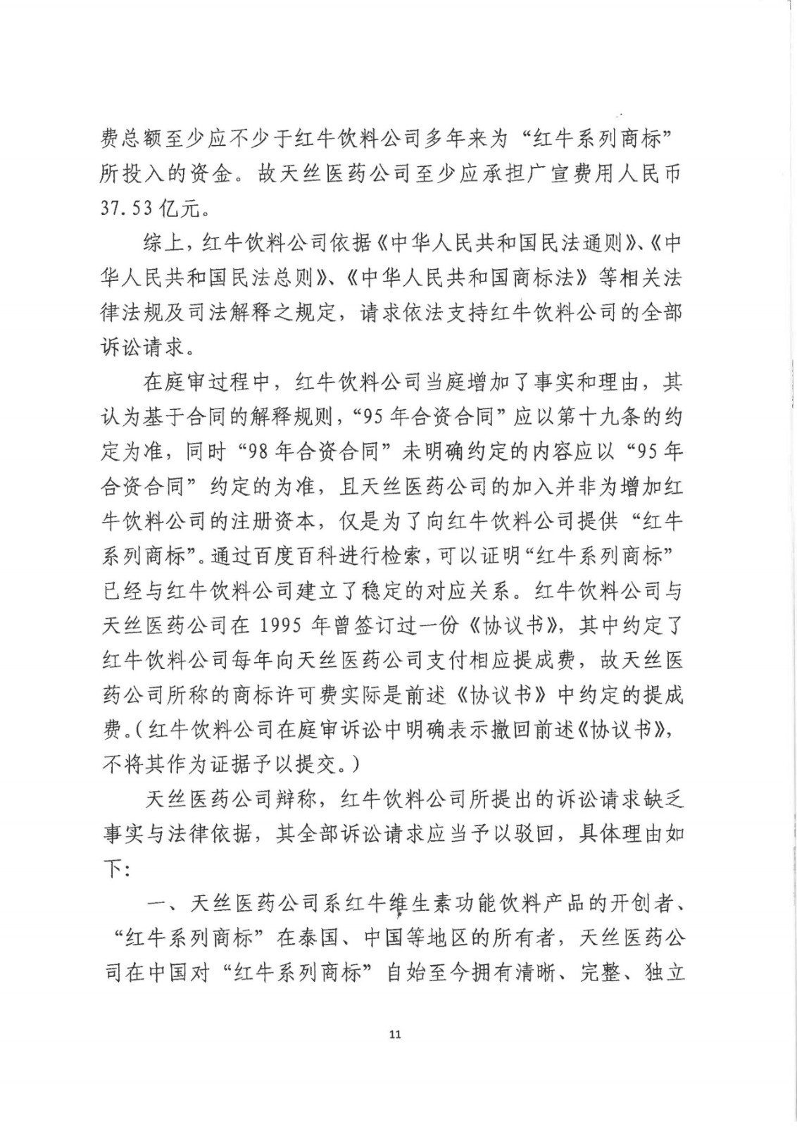 剛剛！紅牛37億商標案宣判，僅訴訟費高達1800余萬（判決書）