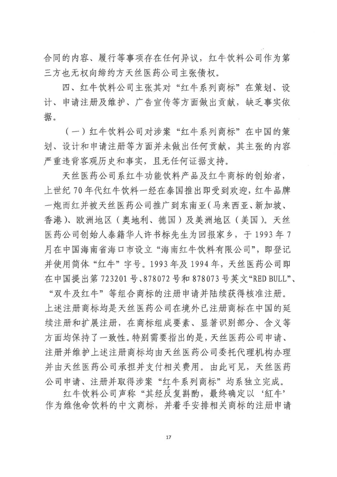 剛剛！紅牛37億商標案宣判，僅訴訟費高達1800余萬（判決書）