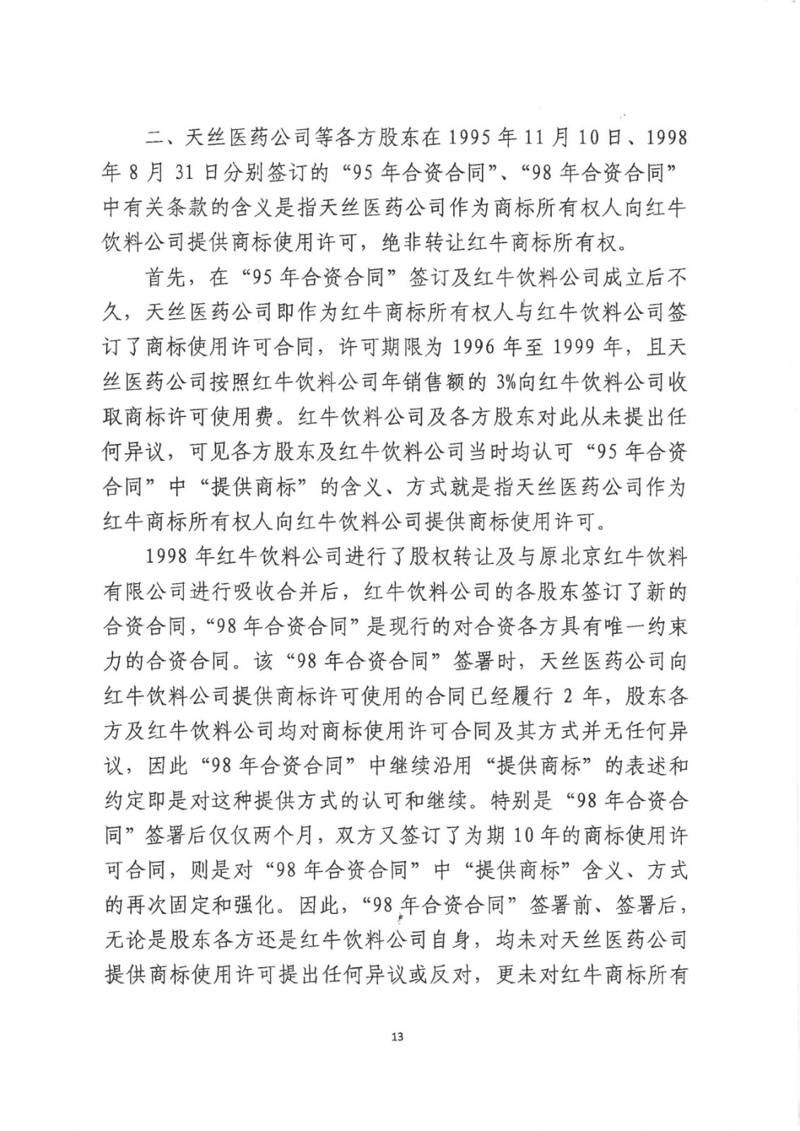 剛剛！紅牛37億商標案宣判，僅訴訟費高達1800余萬（判決書）