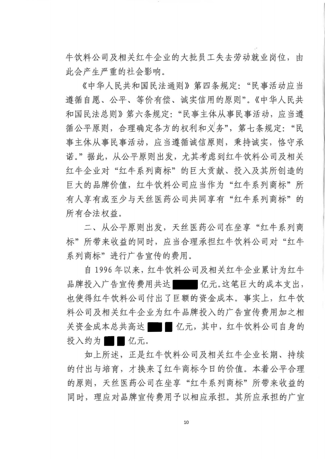 剛剛！紅牛37億商標案宣判，僅訴訟費高達1800余萬（判決書）