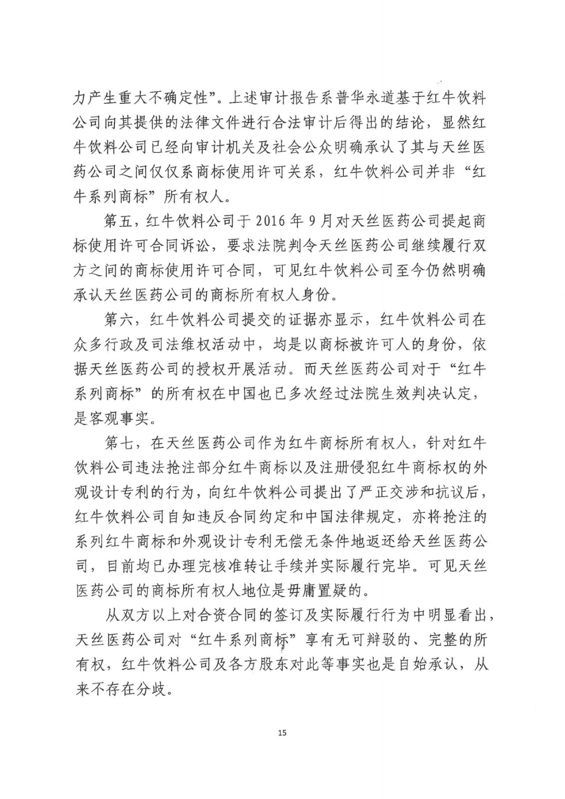 剛剛！紅牛37億商標案宣判，僅訴訟費高達1800余萬（判決書）