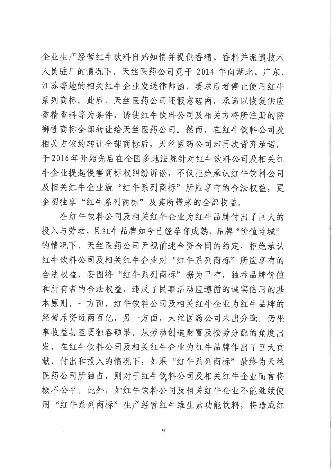 剛剛！紅牛37億商標案宣判，僅訴訟費高達1800余萬（判決書）