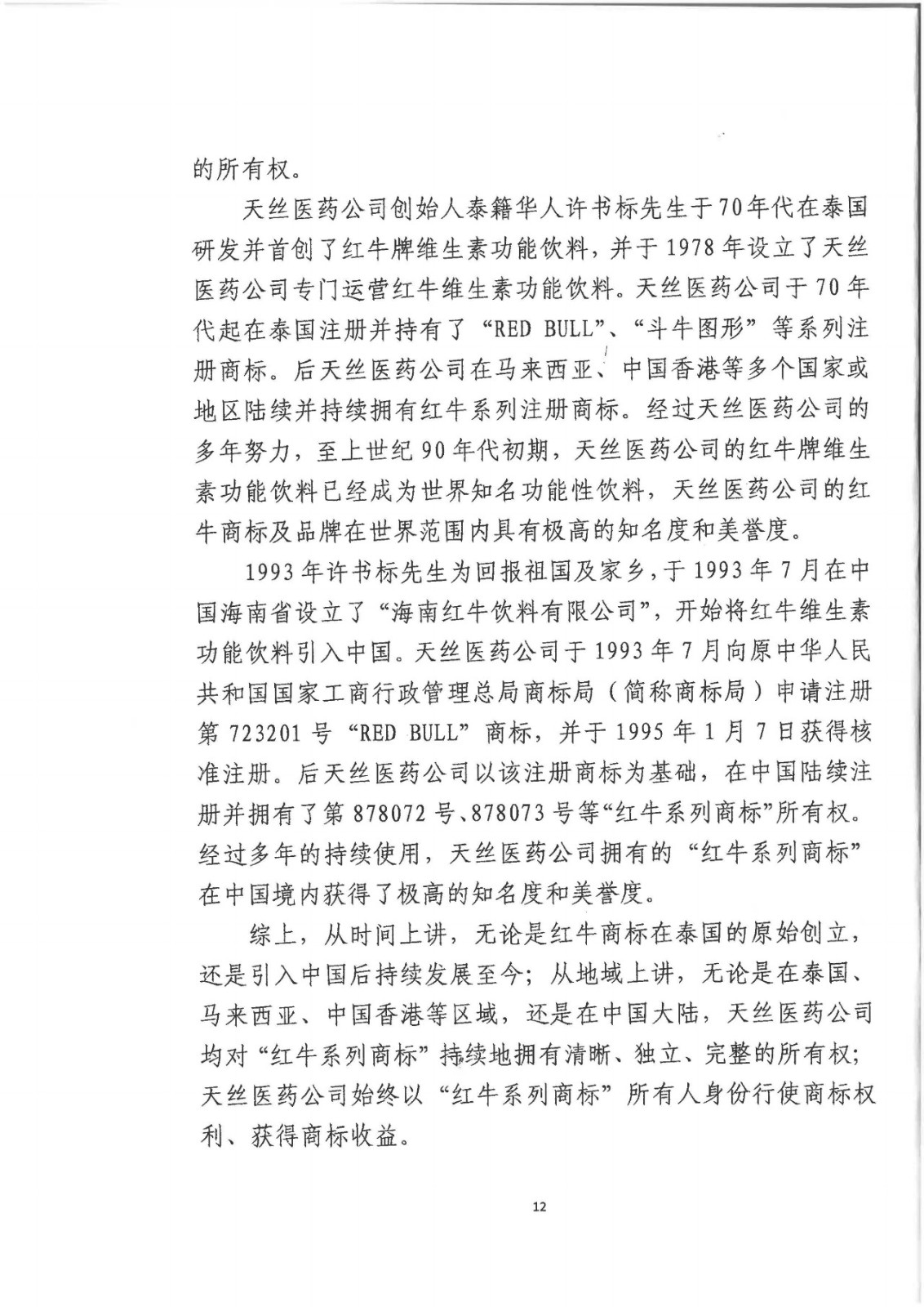 剛剛！紅牛37億商標案宣判，僅訴訟費高達1800余萬（判決書）