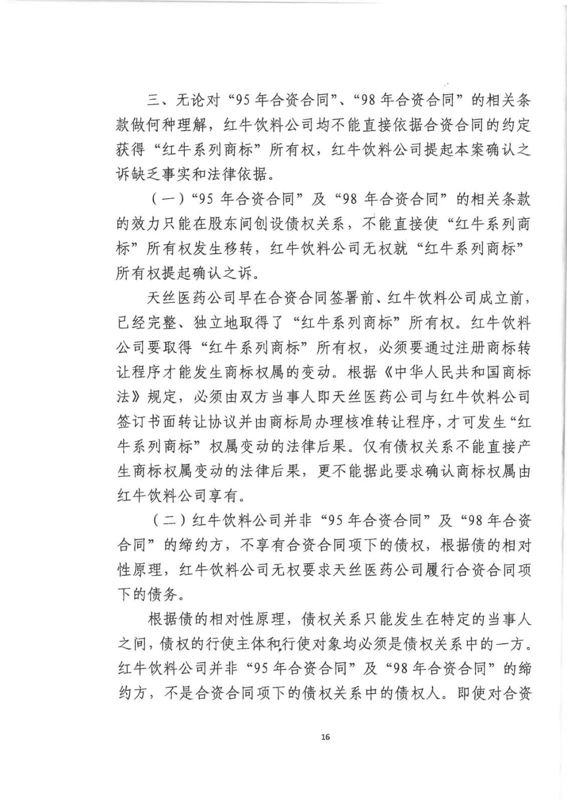 剛剛！紅牛37億商標案宣判，僅訴訟費高達1800余萬（判決書）