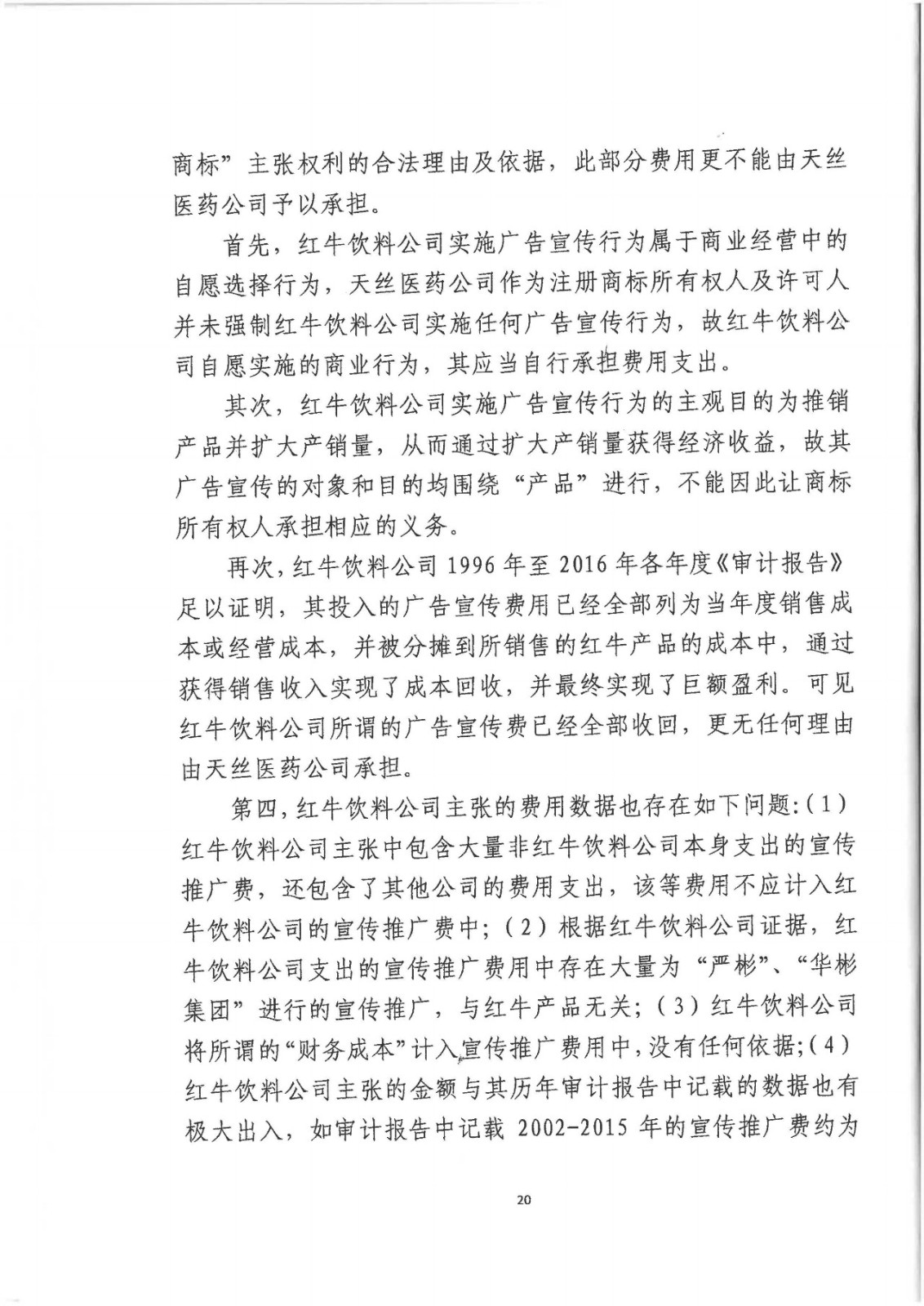 剛剛！紅牛37億商標案宣判，僅訴訟費高達1800余萬（判決書）