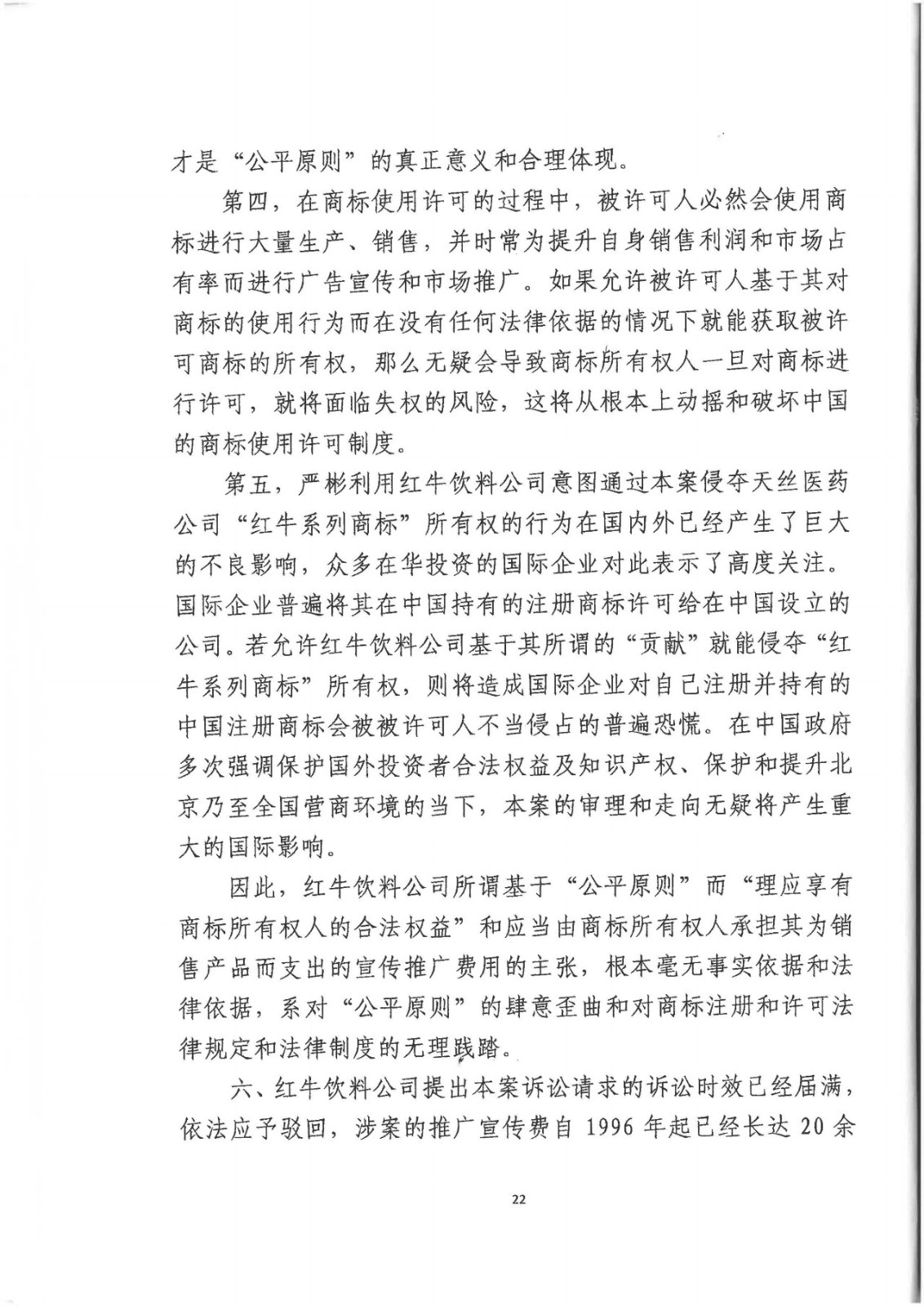 剛剛！紅牛37億商標案宣判，僅訴訟費高達1800余萬（判決書）