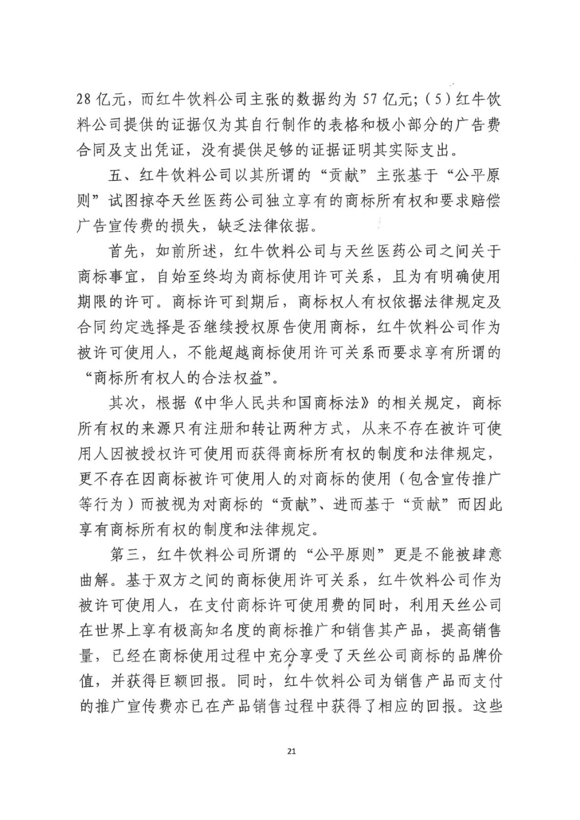 剛剛！紅牛37億商標案宣判，僅訴訟費高達1800余萬（判決書）