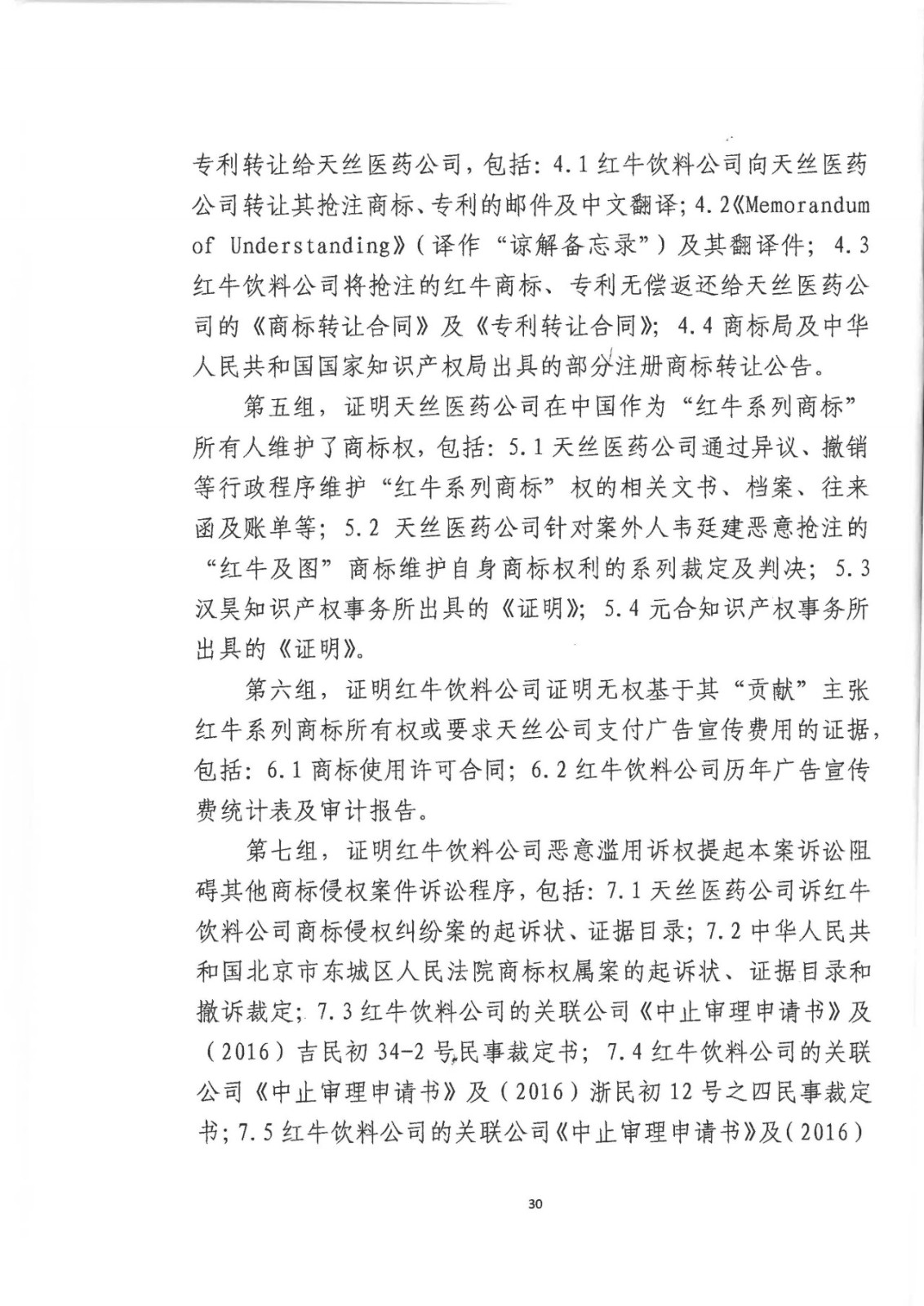 剛剛！紅牛37億商標案宣判，僅訴訟費高達1800余萬（判決書）