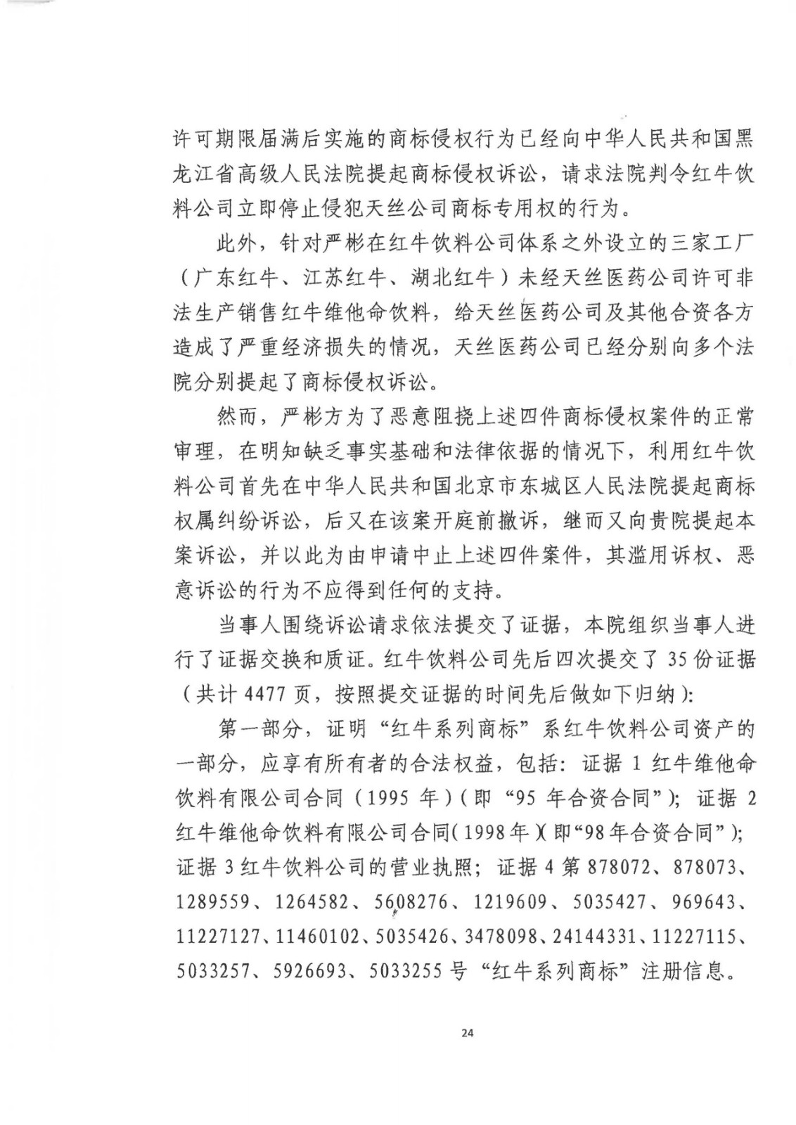 剛剛！紅牛37億商標案宣判，僅訴訟費高達1800余萬（判決書）