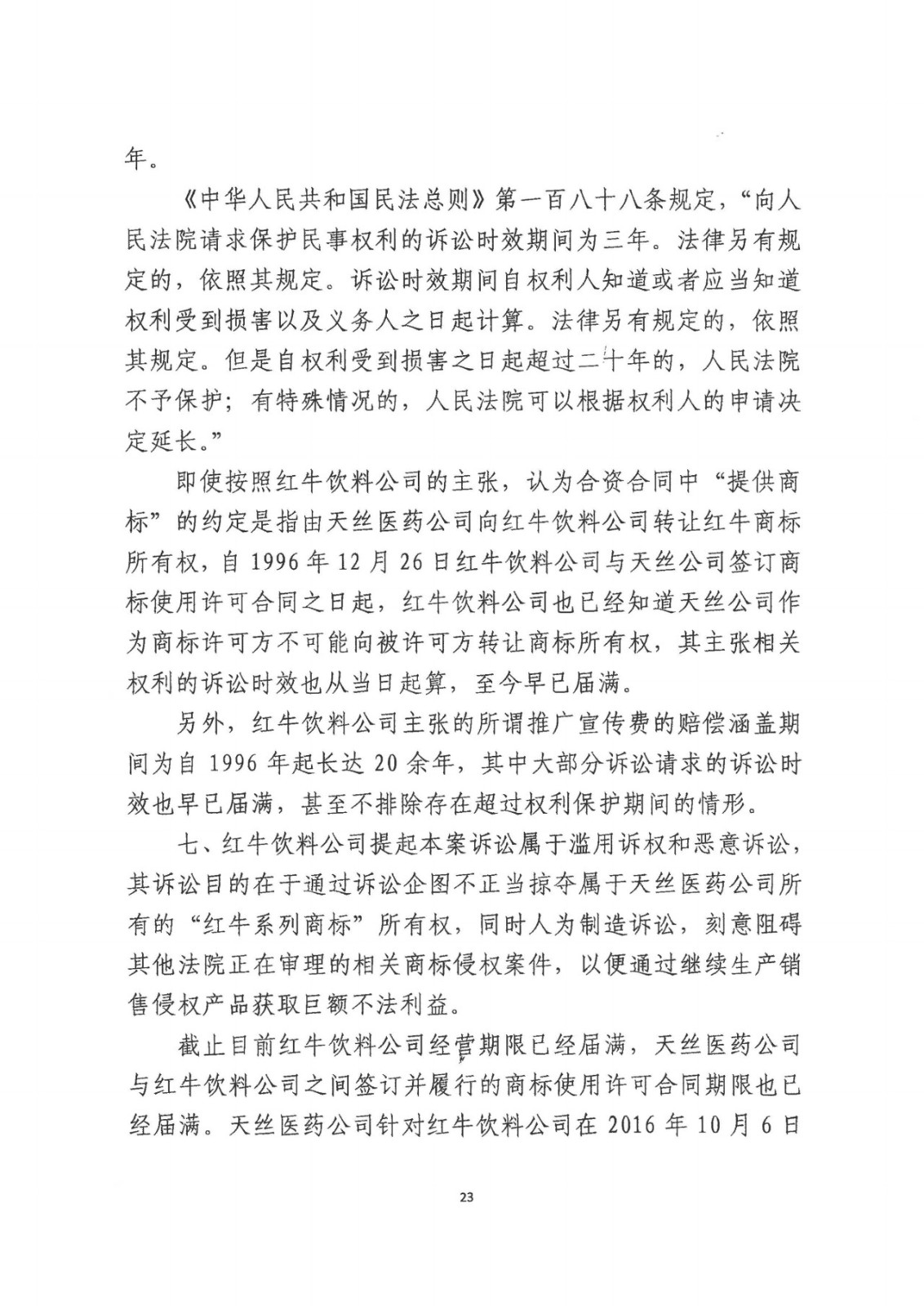 剛剛！紅牛37億商標案宣判，僅訴訟費高達1800余萬（判決書）
