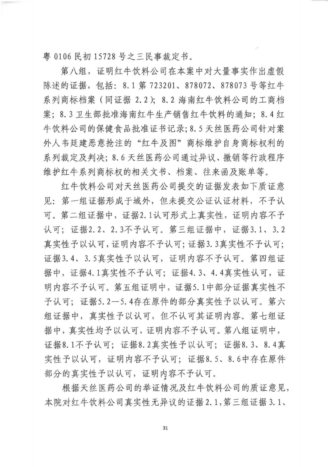剛剛！紅牛37億商標案宣判，僅訴訟費高達1800余萬（判決書）
