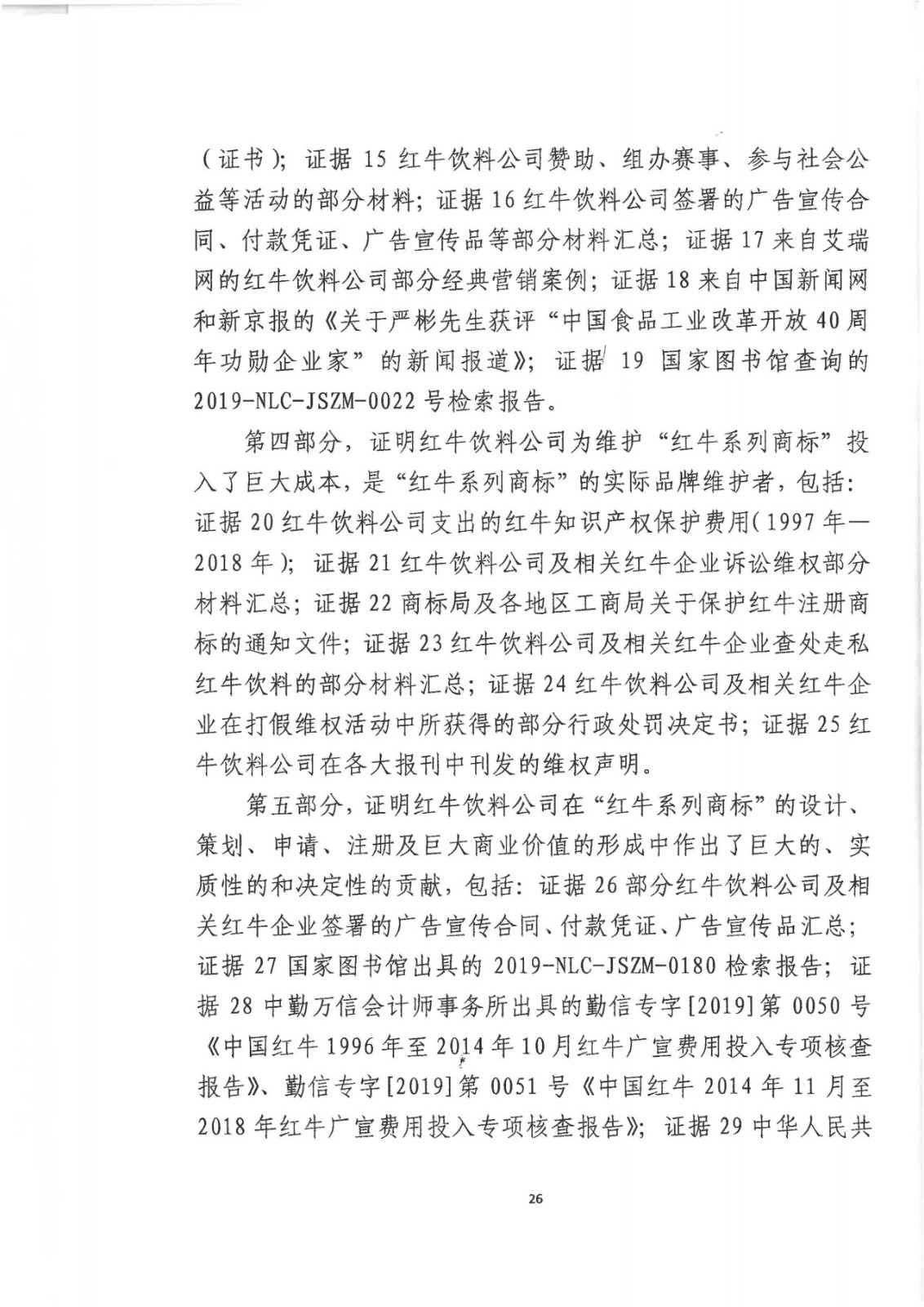 剛剛！紅牛37億商標案宣判，僅訴訟費高達1800余萬（判決書）