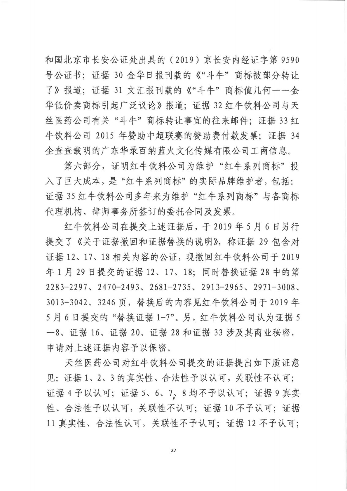 剛剛！紅牛37億商標案宣判，僅訴訟費高達1800余萬（判決書）
