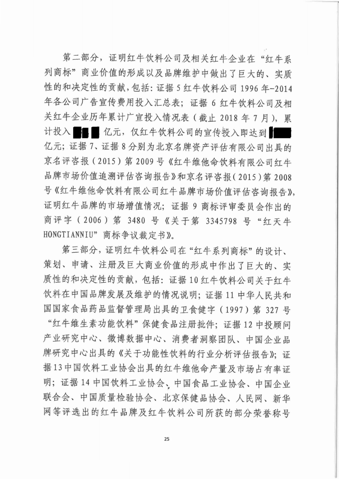 剛剛！紅牛37億商標案宣判，僅訴訟費高達1800余萬（判決書）
