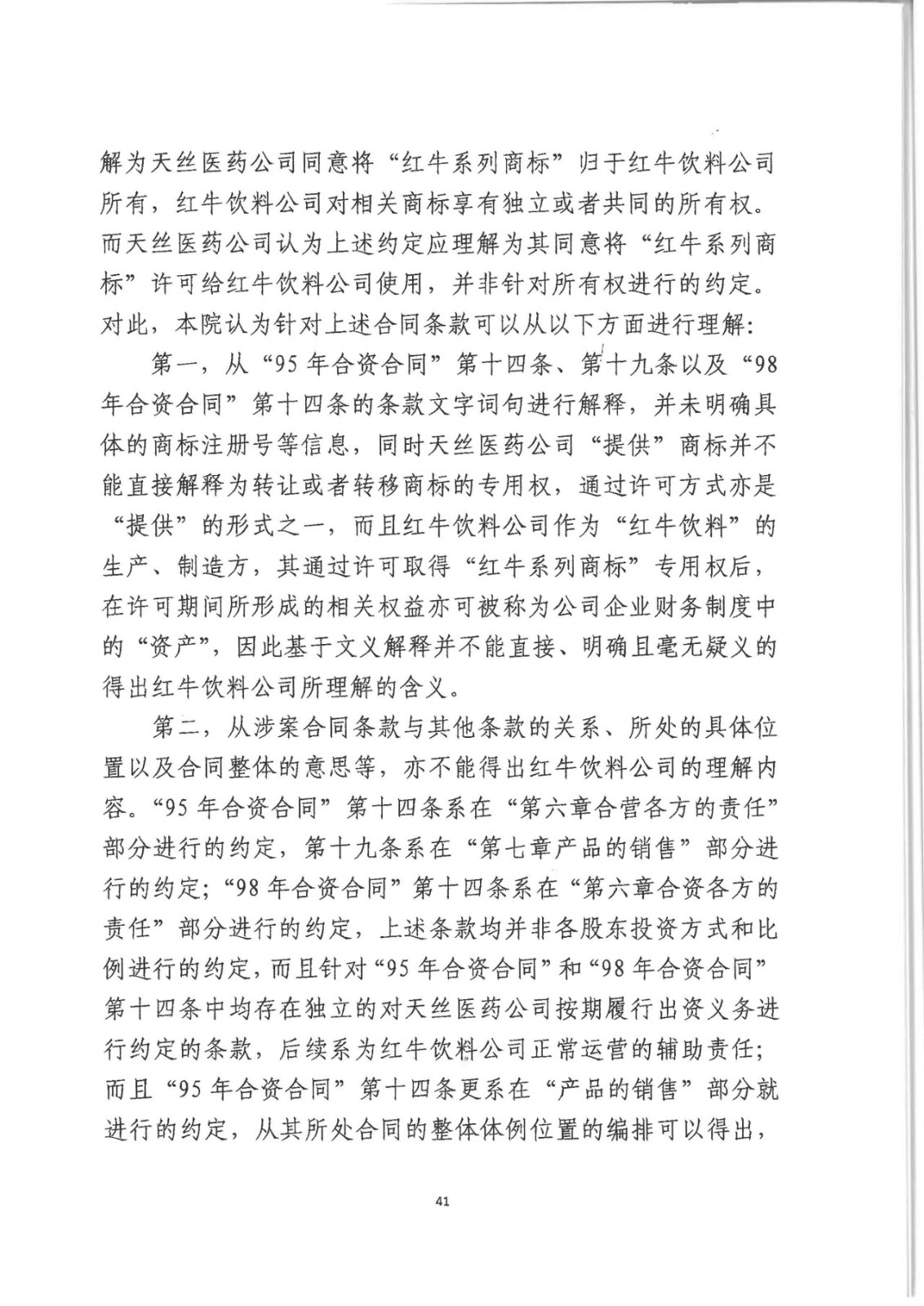 剛剛！紅牛37億商標案宣判，僅訴訟費高達1800余萬（判決書）