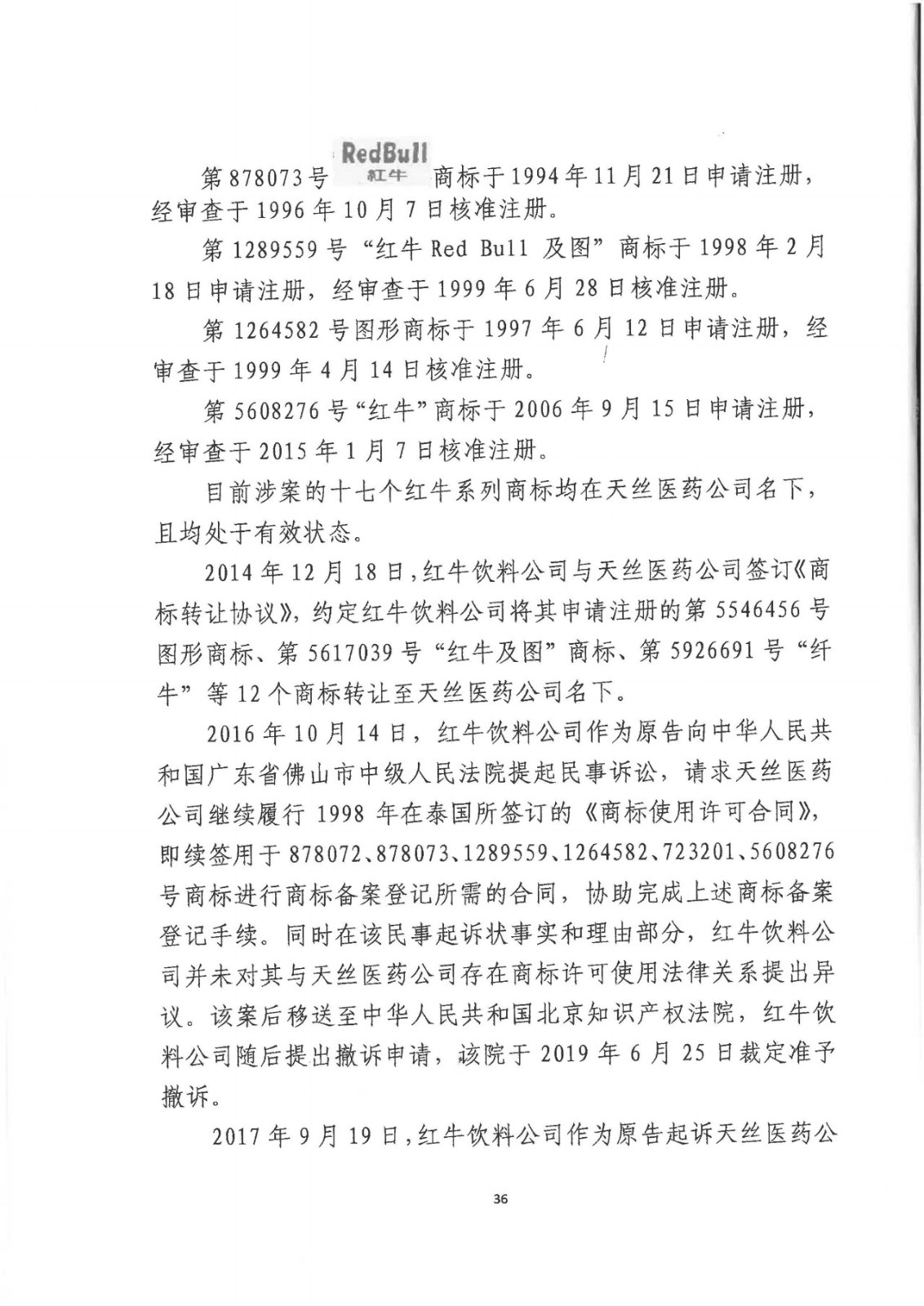 剛剛！紅牛37億商標案宣判，僅訴訟費高達1800余萬（判決書）
