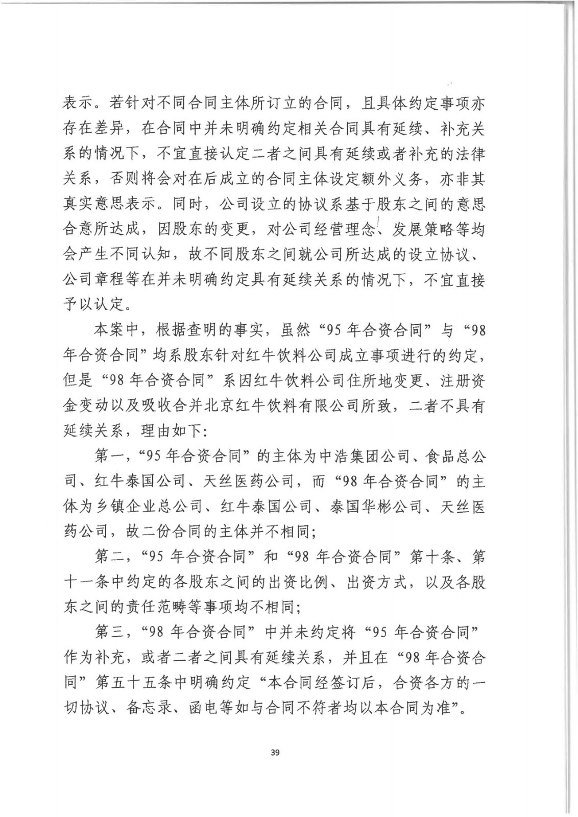 剛剛！紅牛37億商標案宣判，僅訴訟費高達1800余萬（判決書）