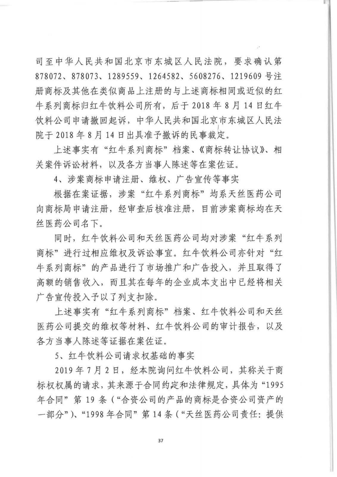剛剛！紅牛37億商標案宣判，僅訴訟費高達1800余萬（判決書）