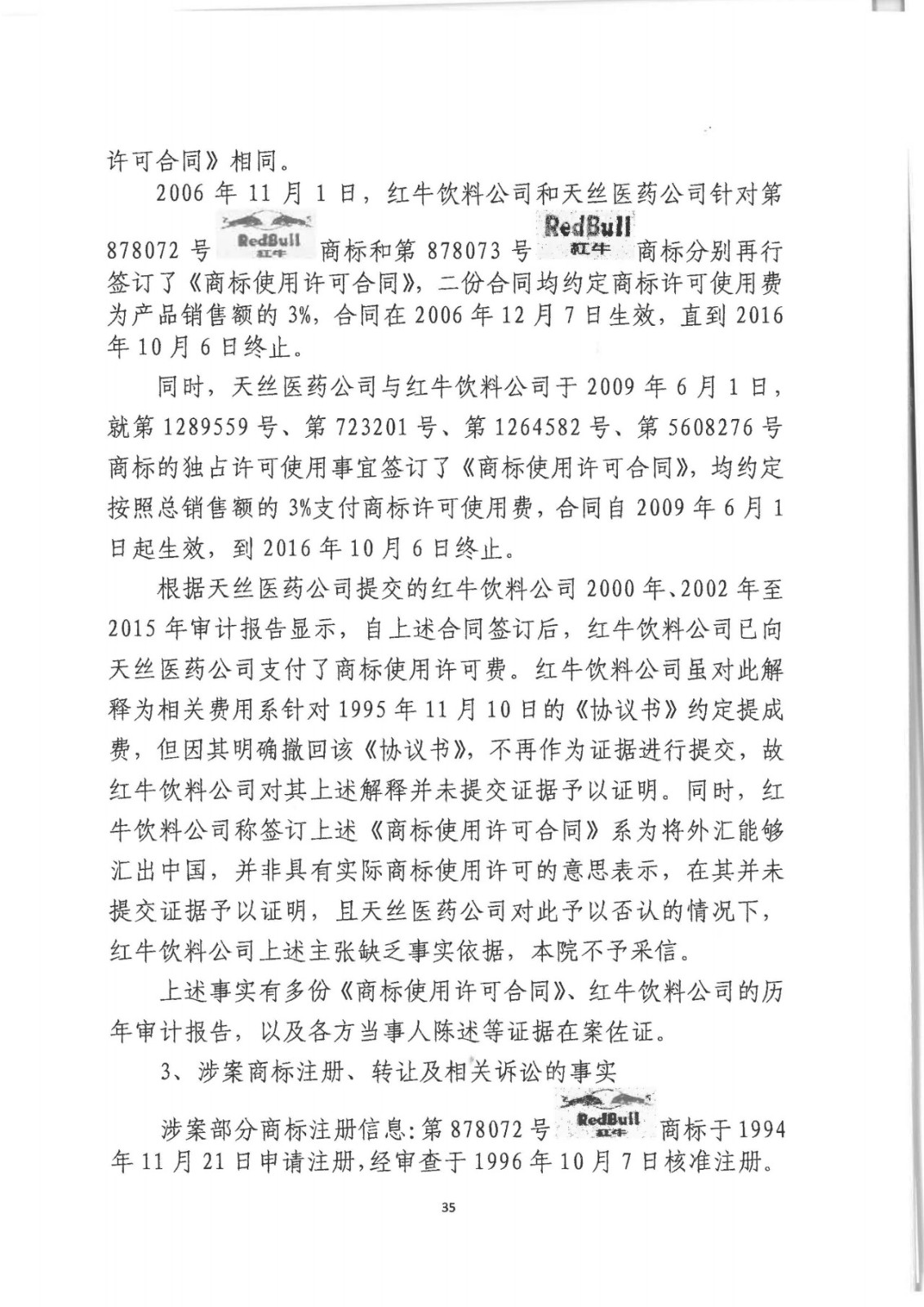 剛剛！紅牛37億商標案宣判，僅訴訟費高達1800余萬（判決書）