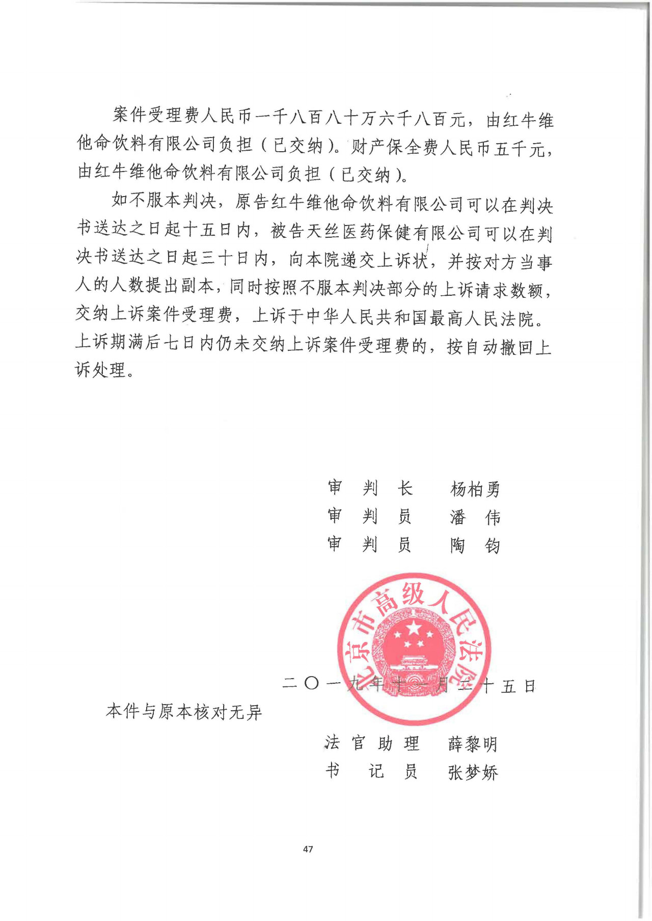 剛剛！紅牛37億商標案宣判，僅訴訟費高達1800余萬（判決書）