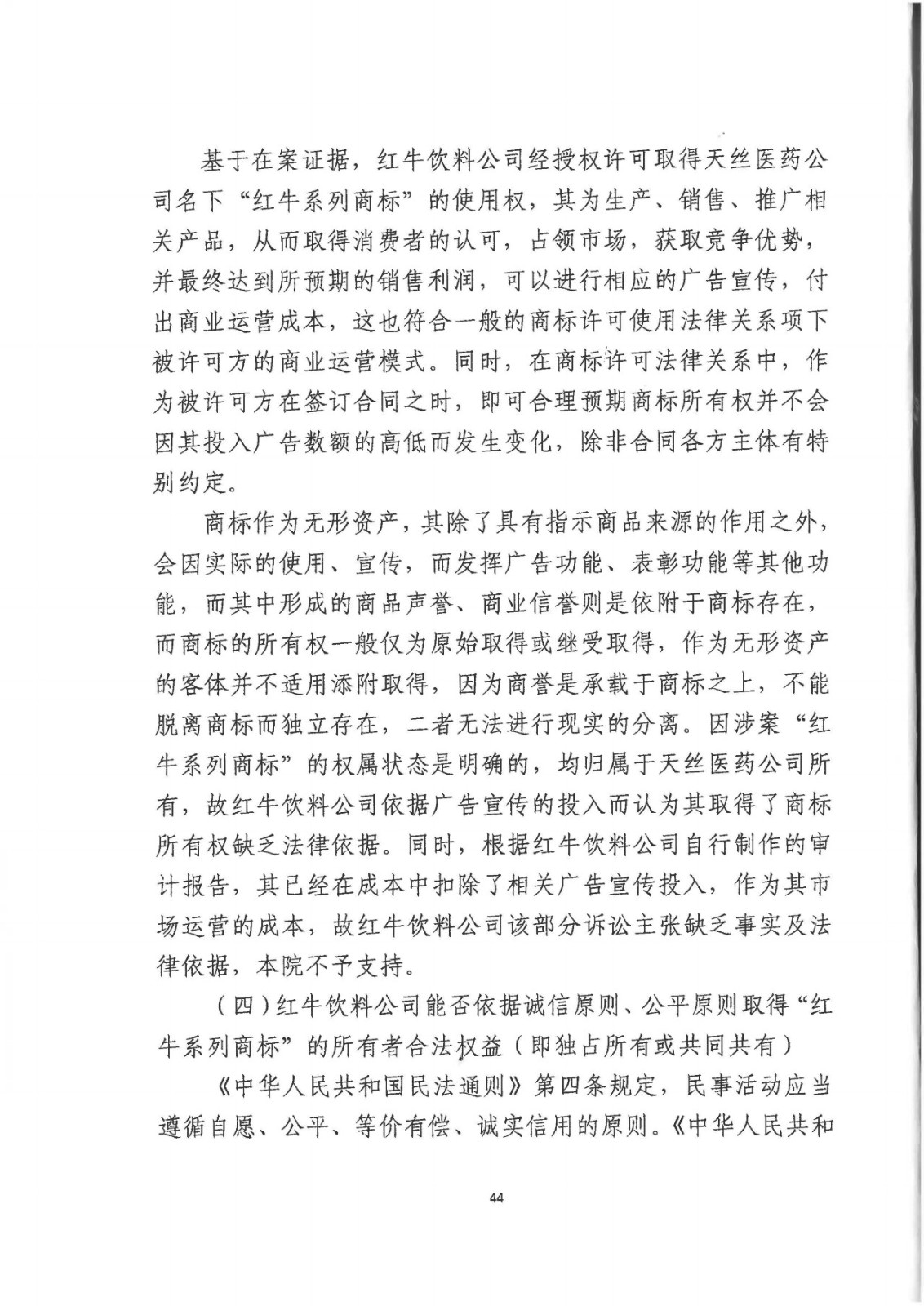 剛剛！紅牛37億商標案宣判，僅訴訟費高達1800余萬（判決書）