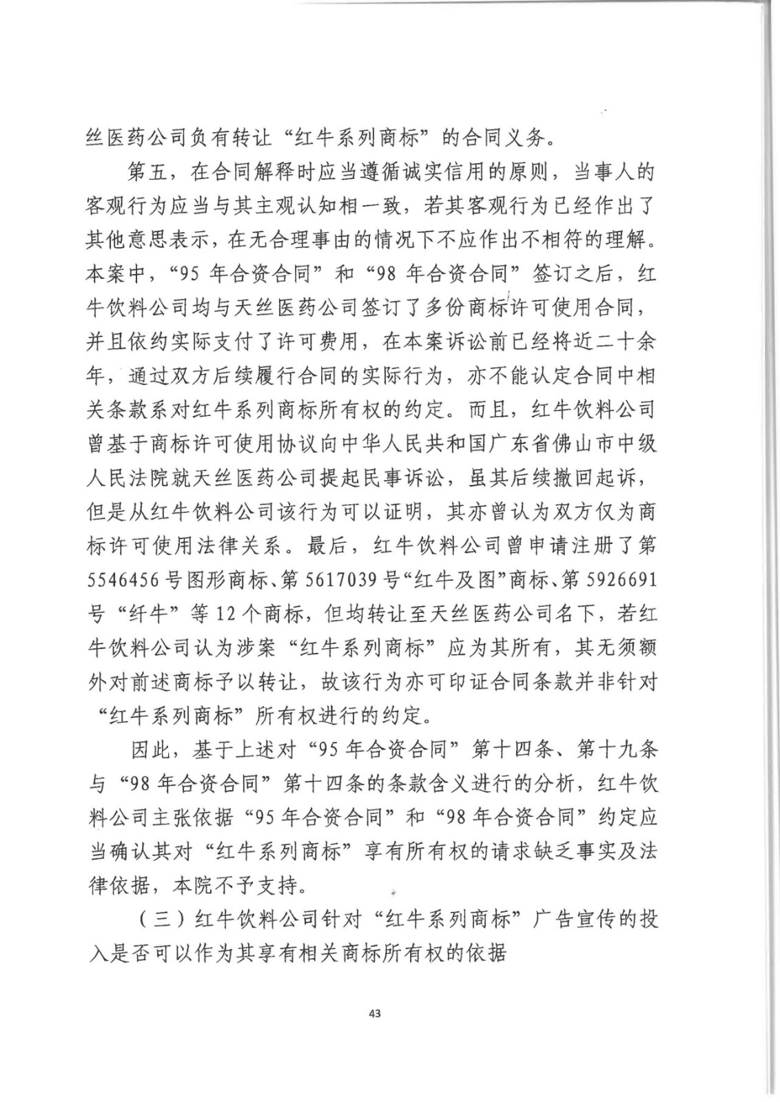 剛剛！紅牛37億商標案宣判，僅訴訟費高達1800余萬（判決書）