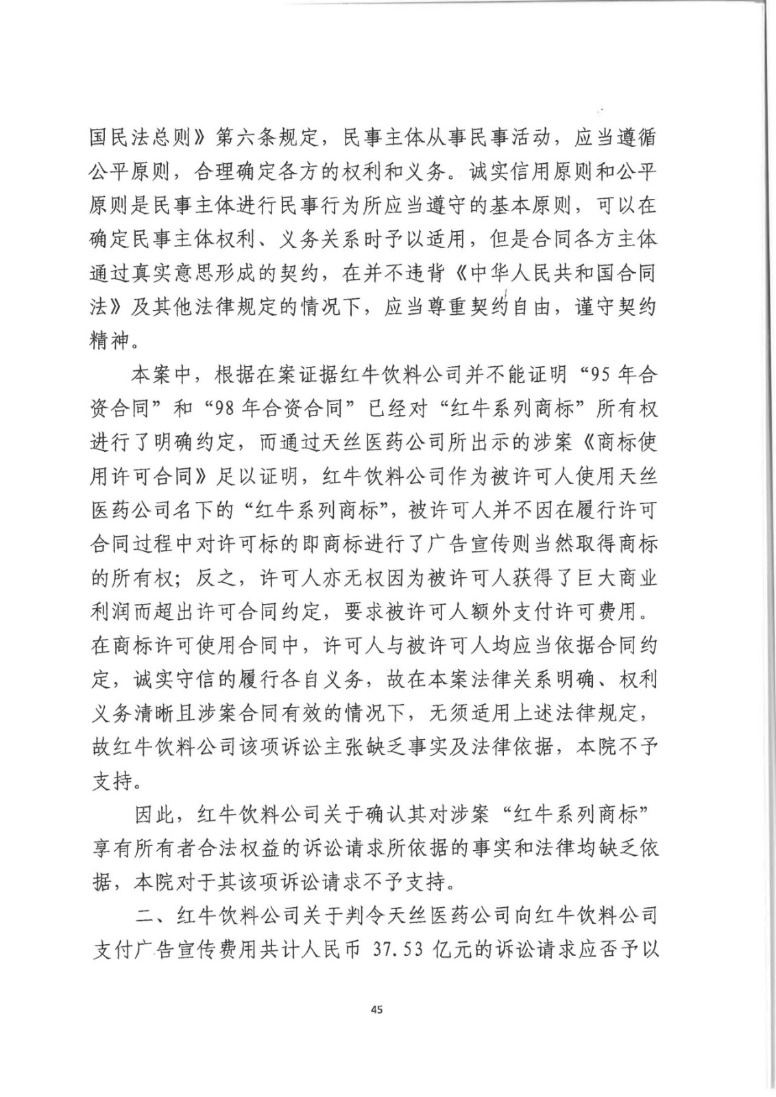 剛剛！紅牛37億商標案宣判，僅訴訟費高達1800余萬（判決書）