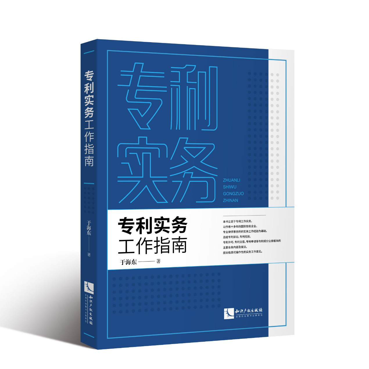 《專利實務工作指南》免費贈書活動獲獎名單大公開，來看看有你嗎
