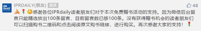 《專利實務工作指南》免費贈書活動獲獎名單大公開，來看看有你嗎