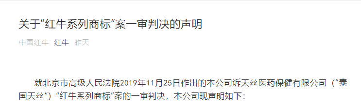 紅牛發聲！將向最高院提起上訴（附聲明全文）