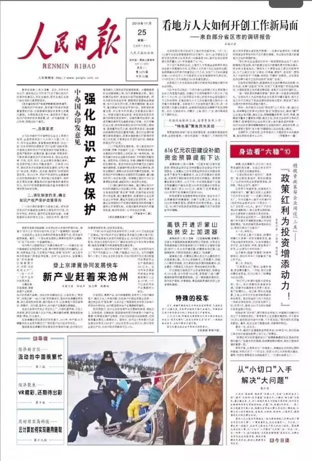?國知局首場《關于強化知識產權保護的意見》宣講，來了！
