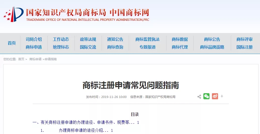 收藏！商標注冊申請69個常見問題指南（全文）