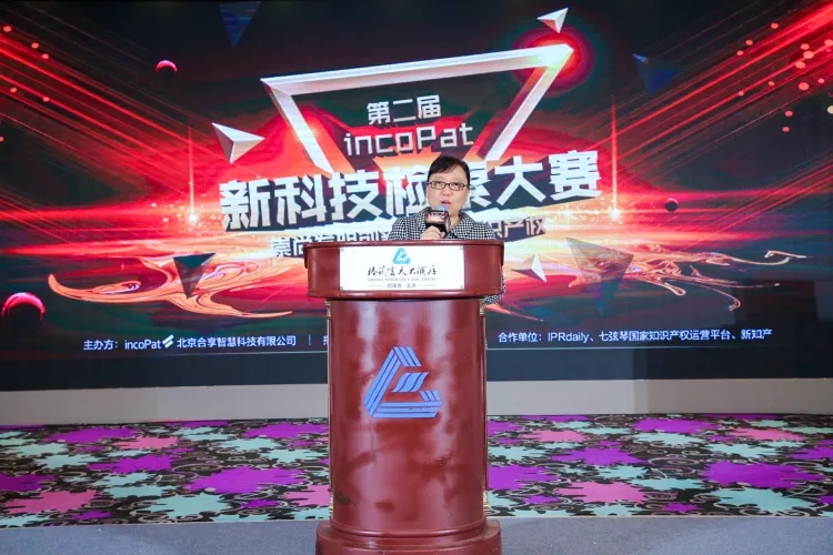 剛剛！第二屆incoPat新科技檢索大賽全國總決賽在京圓滿落