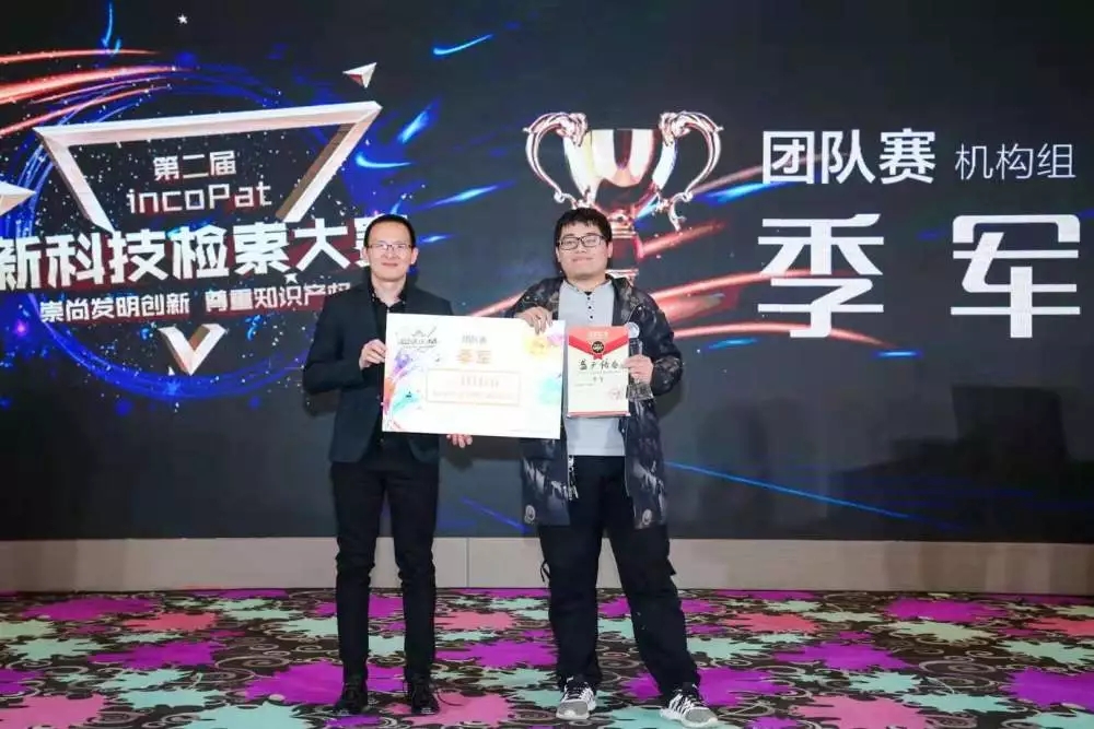 剛剛！第二屆incoPat新科技檢索大賽全國總決賽在京圓滿落