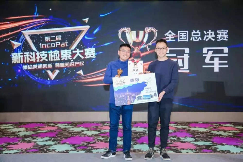 剛剛！第二屆incoPat新科技檢索大賽全國總決賽在京圓滿落