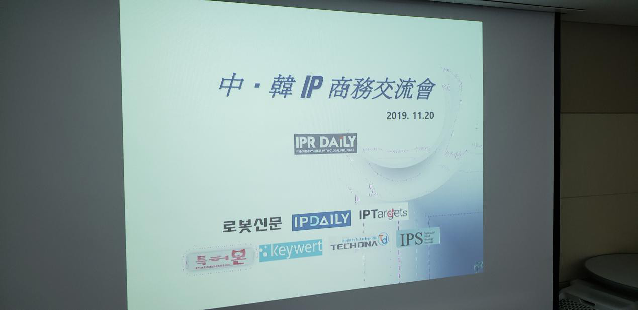 韓國知識產權交流參訪活動成功舉辦！對話頂級韓國IP所與韓國特許廳等機構