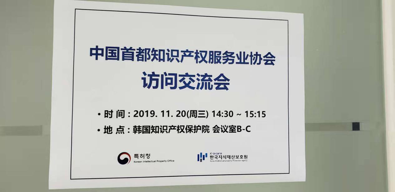 韓國知識產權交流參訪活動成功舉辦！對話頂級韓國IP所與韓國特許廳等機構