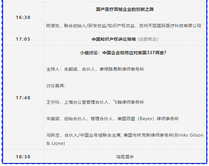 活動預告！中國醫療器械知識產權峰會將于2020年3月19-20日隆重舉行！