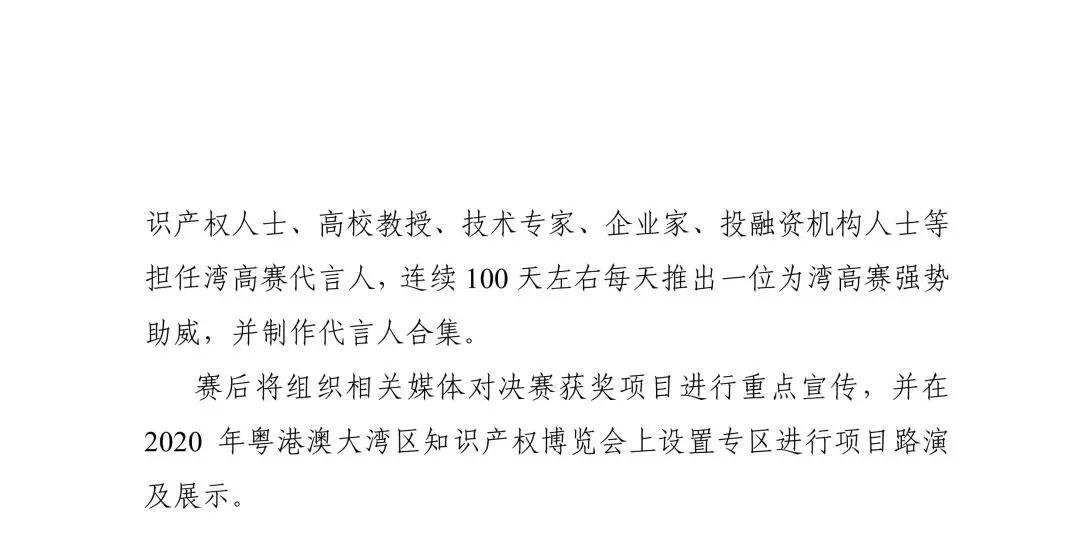 廣東省市場監管局印發《2020年粵港澳大灣區高價值專利培育布局大賽工作方案》