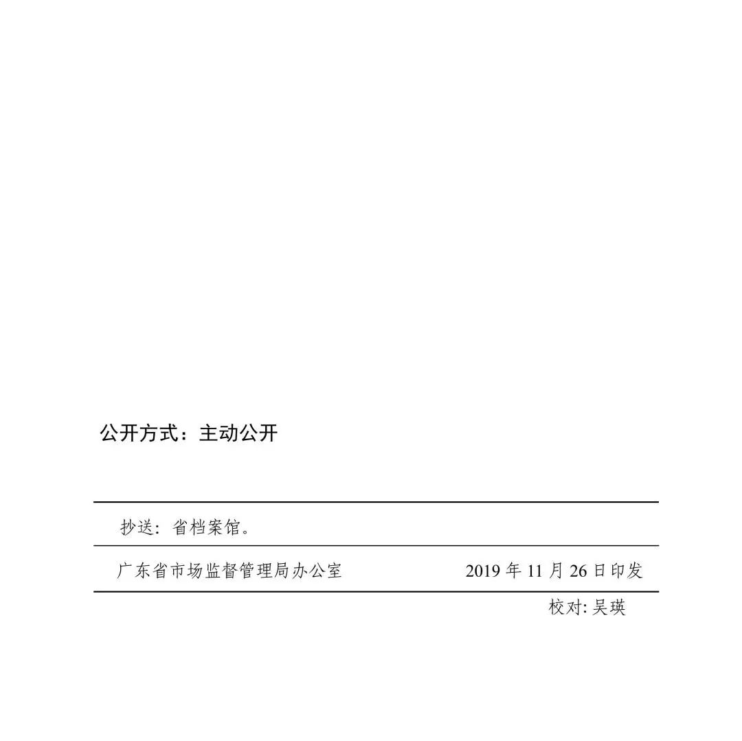廣東省市場監管局印發《2020年粵港澳大灣區高價值專利培育布局大賽工作方案》