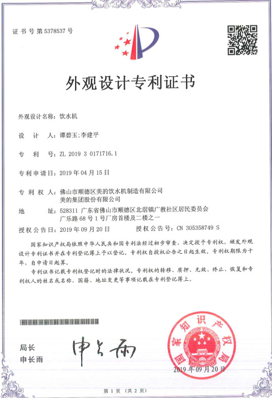美的再次維權成功，廣交會現場下架藍寶兩款飲水機！